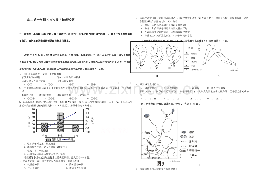 广东省惠阳高级中学2020-2021学年高二上学期第二次段考地理-Word版含答案.docx_第1页