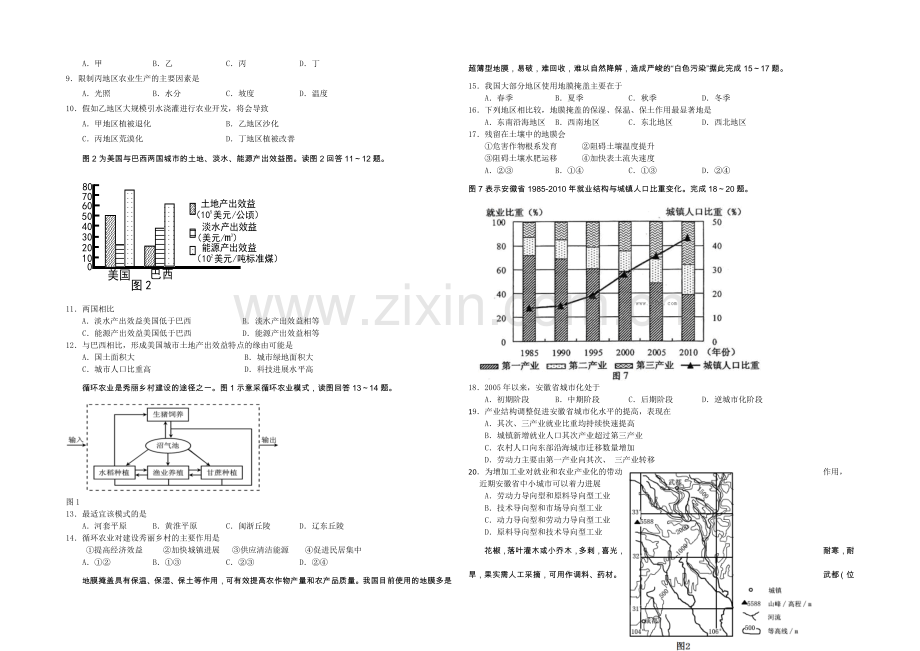 广东省惠阳高级中学2020-2021学年高二上学期第二次段考地理-Word版含答案.docx_第2页