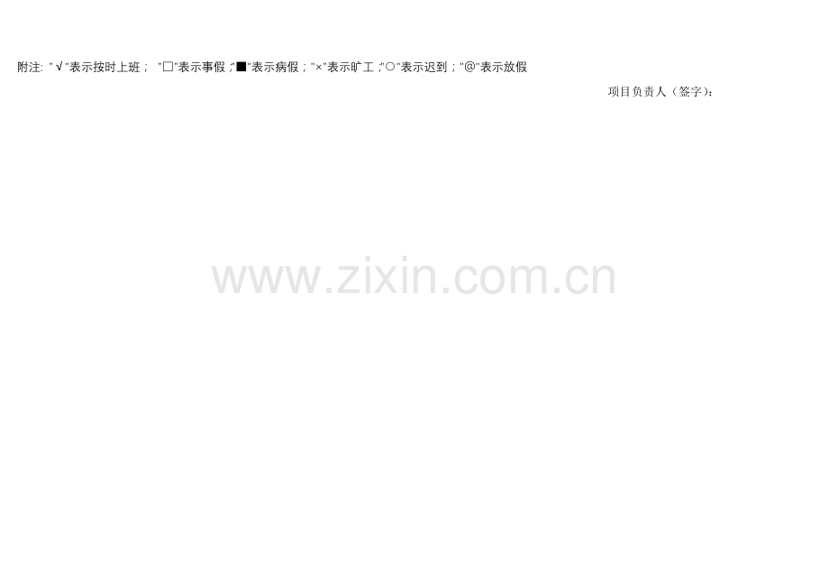 现场管理人员考勤表.doc_第2页