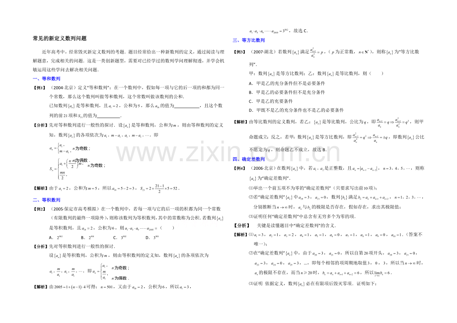 高中数学(北师大版)必修五教案：1.1-拓展资料：常见的新定义数列问题.docx_第1页