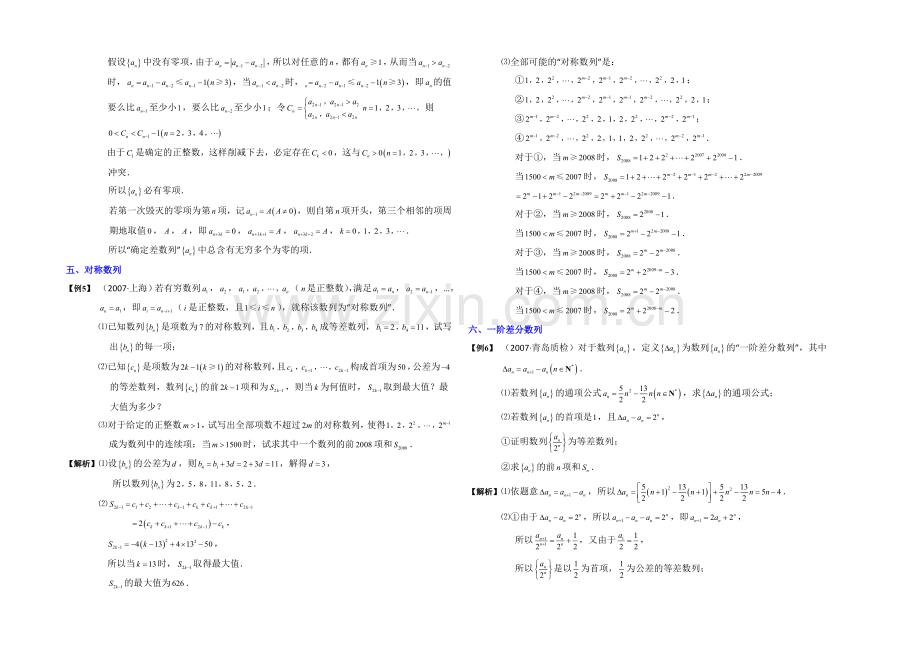 高中数学(北师大版)必修五教案：1.1-拓展资料：常见的新定义数列问题.docx_第2页