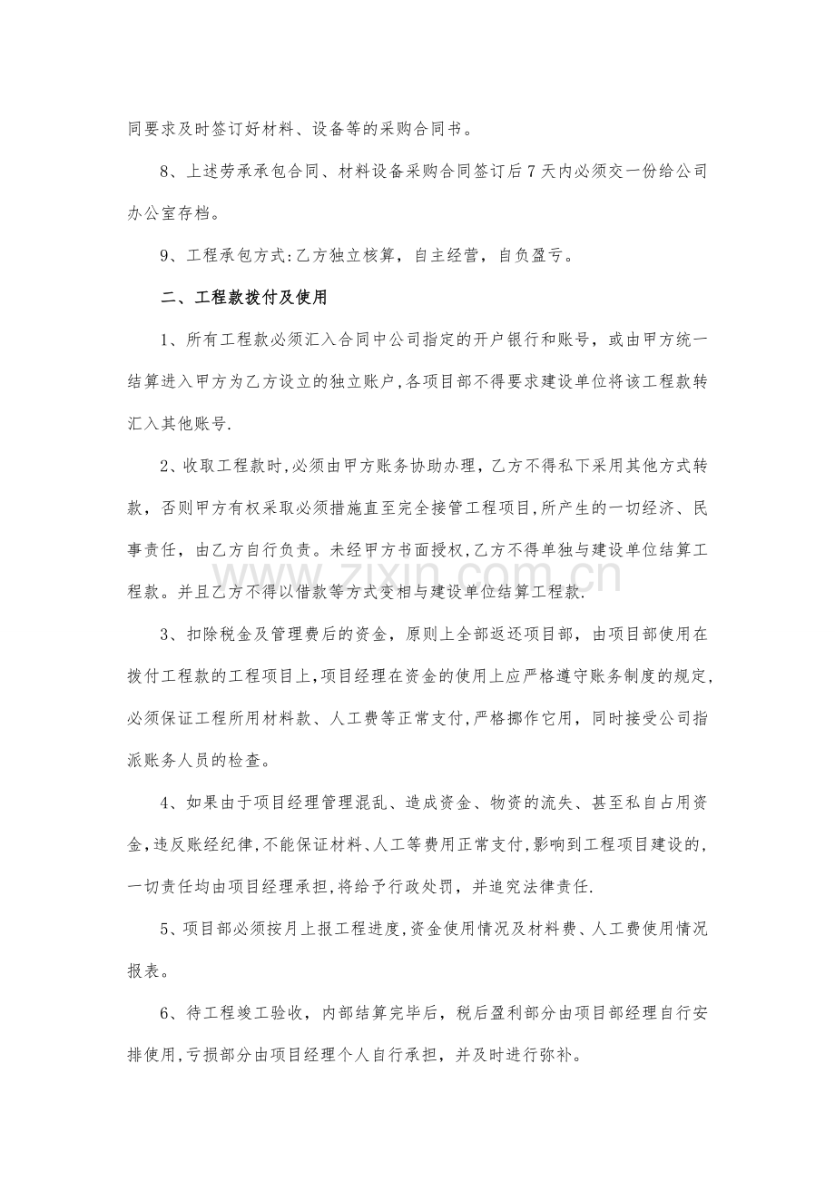 ------------建筑公司工程项目经营责任承包管理办法.doc_第2页