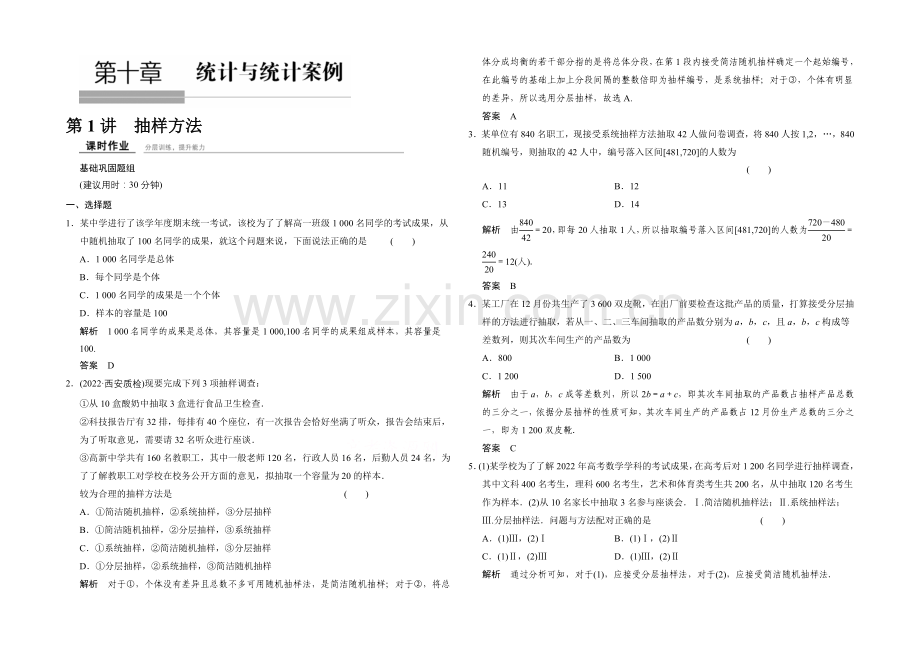 2022届数学一轮(理科)北师大版-课时作业10-1-第十章-统计与统计案例.docx_第1页