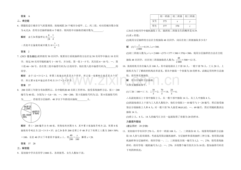 2022届数学一轮(理科)北师大版-课时作业10-1-第十章-统计与统计案例.docx_第2页