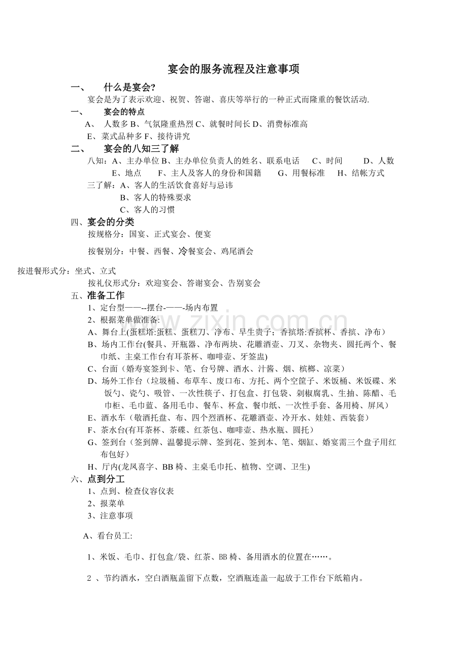 宴会服务流程及注意事项.doc_第1页