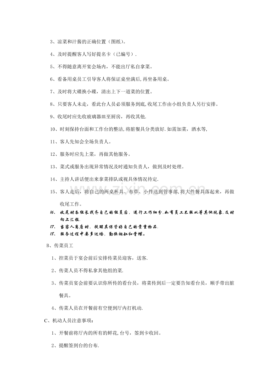 宴会服务流程及注意事项.doc_第2页
