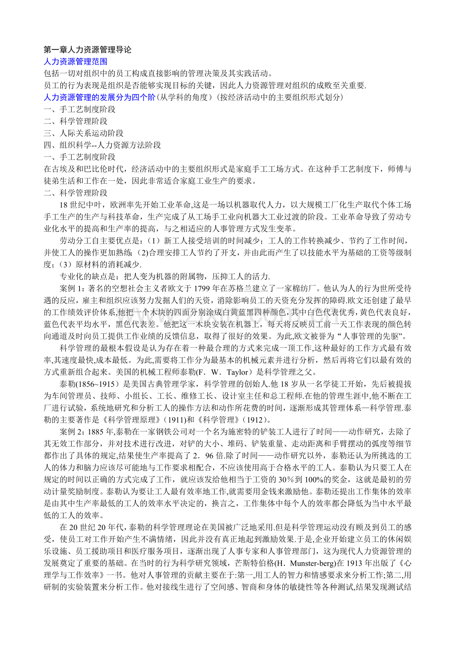 人力资源管理教程(中)张一驰.doc_第1页