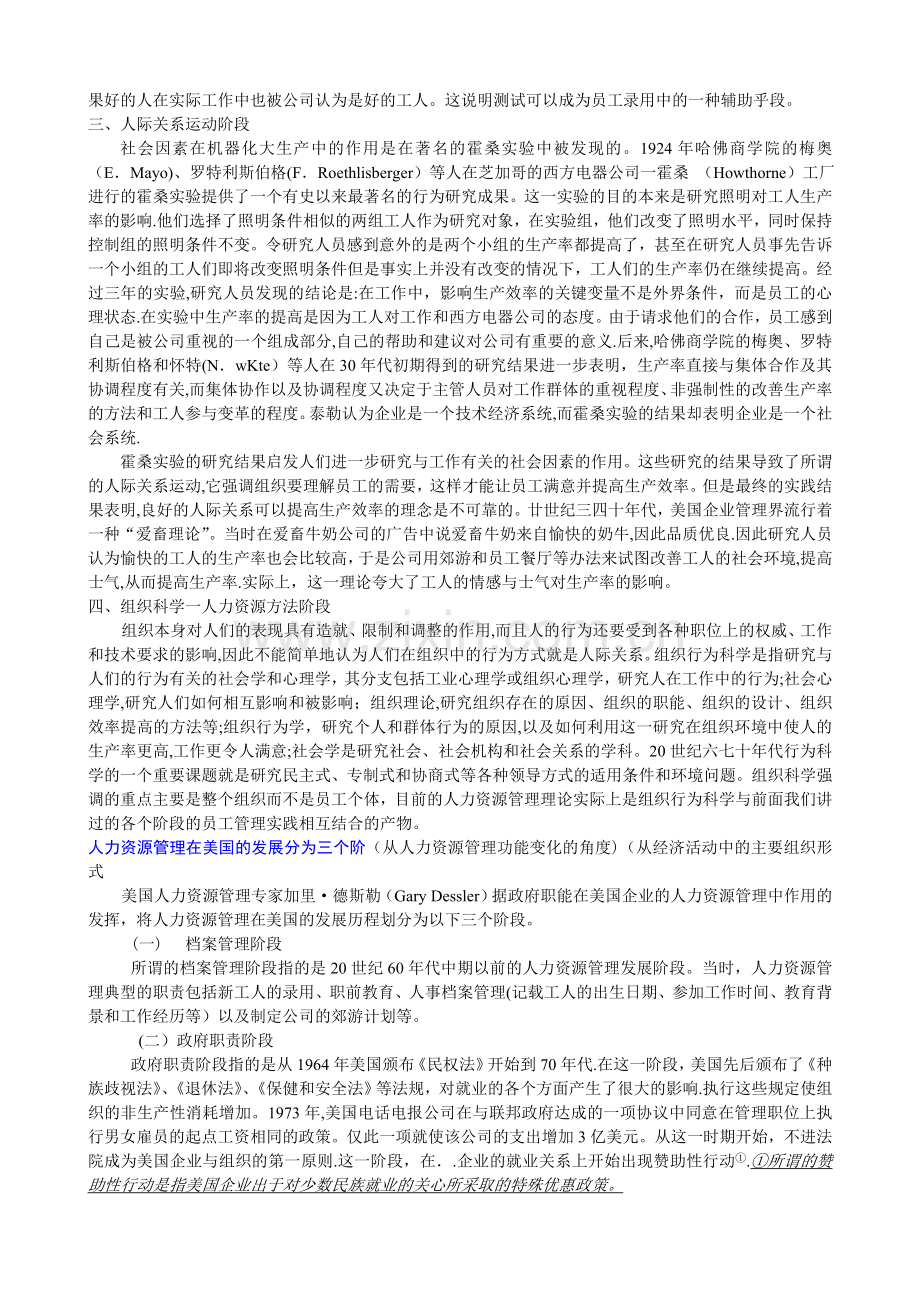 人力资源管理教程(中)张一驰.doc_第2页