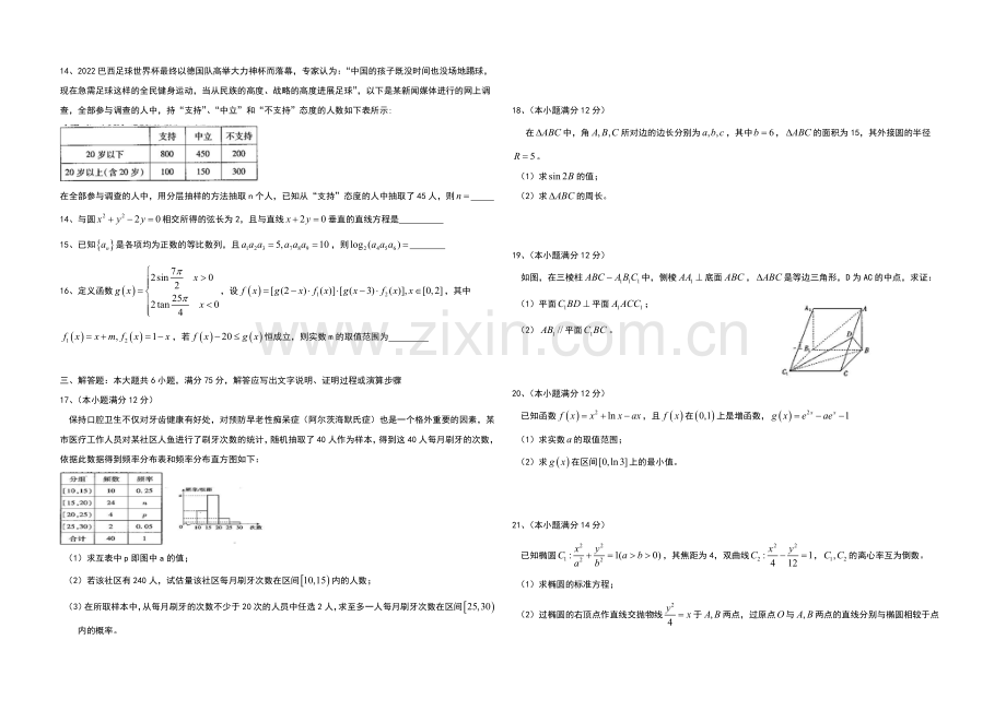 河北省衡水市2021届高三下学期点睛金榜大联考七数学(文)试题-Word版含答案.docx_第2页
