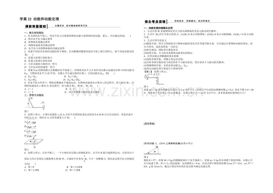 2022年高考物理大一轮总复习(江苏专版-)讲练-第五章-机械能及其守恒定律22.docx_第1页