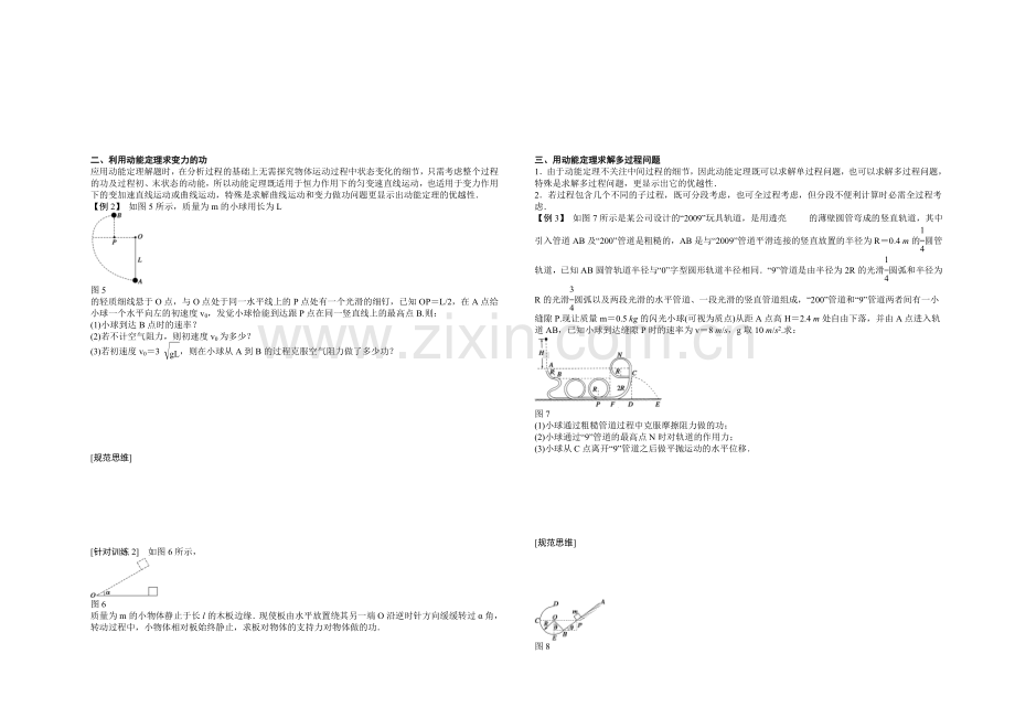 2022年高考物理大一轮总复习(江苏专版-)讲练-第五章-机械能及其守恒定律22.docx_第2页