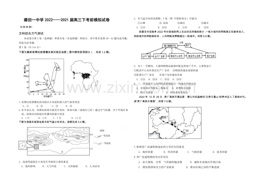 福建省莆田一中2021届高三下学期考前模拟考试卷文综-Word版含答案.docx_第1页
