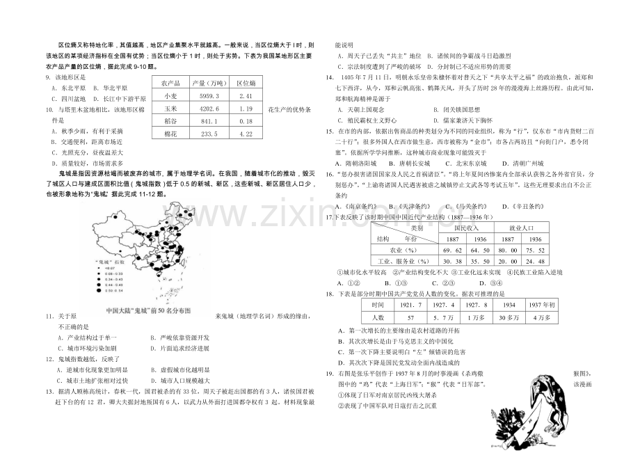 福建省莆田一中2021届高三下学期考前模拟考试卷文综-Word版含答案.docx_第2页