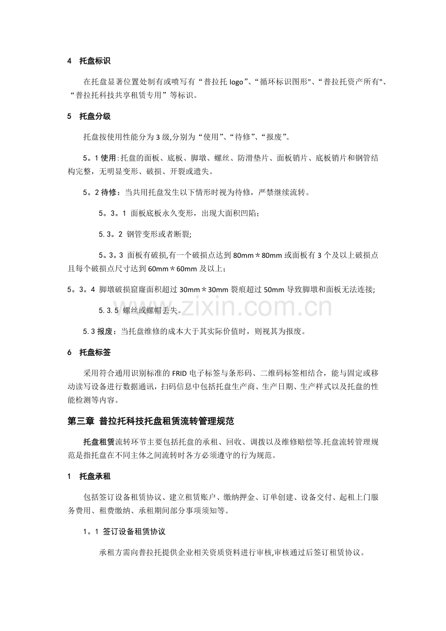 普拉托托盘租赁循环共用标准化服务流程.doc_第2页