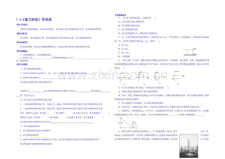 2020年高中物理学案(新人教必修二)7.4《重力势能》3.docx_第1页