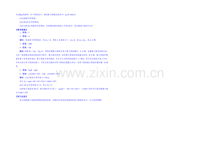 2020年高中物理学案(新人教必修二)7.4《重力势能》3.docx_第2页