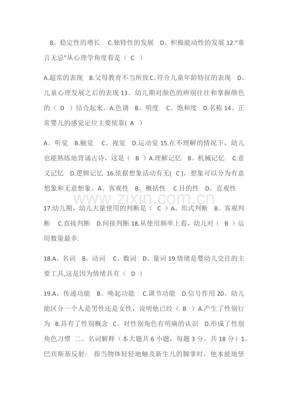 幼儿园教师招聘考试真题试卷(2).doc_第2页
