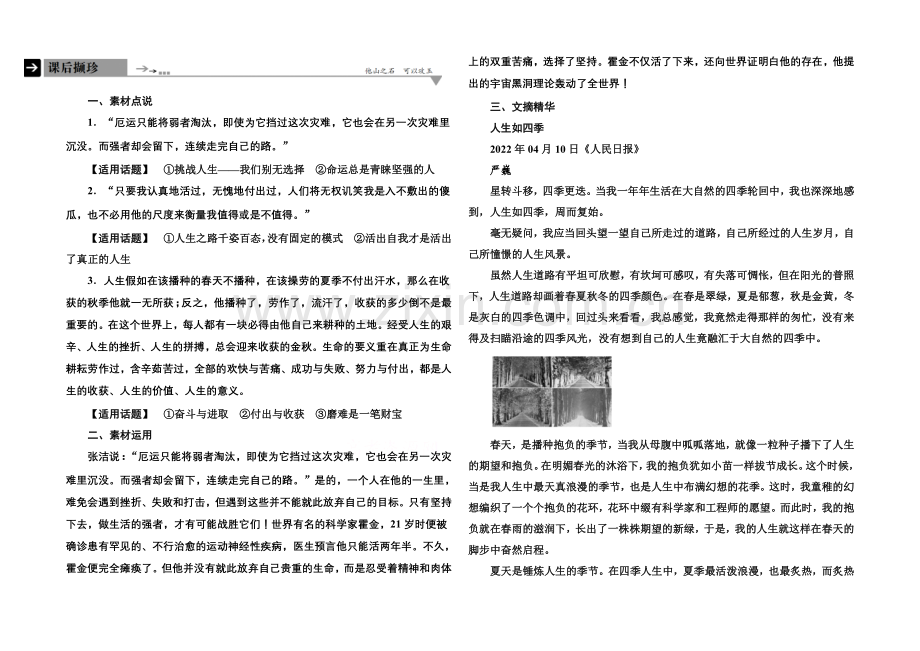 2020-2021学年高中语文苏教版必修1课后撷珍1-4我的四季.docx_第1页