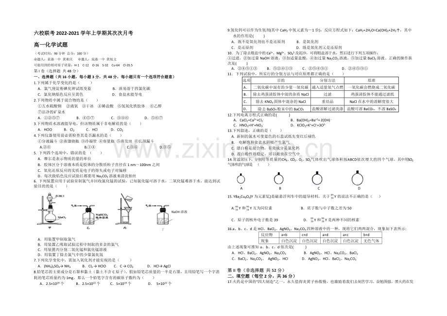 福建省四地六校2020-2021学年高一上学期第二次联考化学-Word版含答案.docx_第1页
