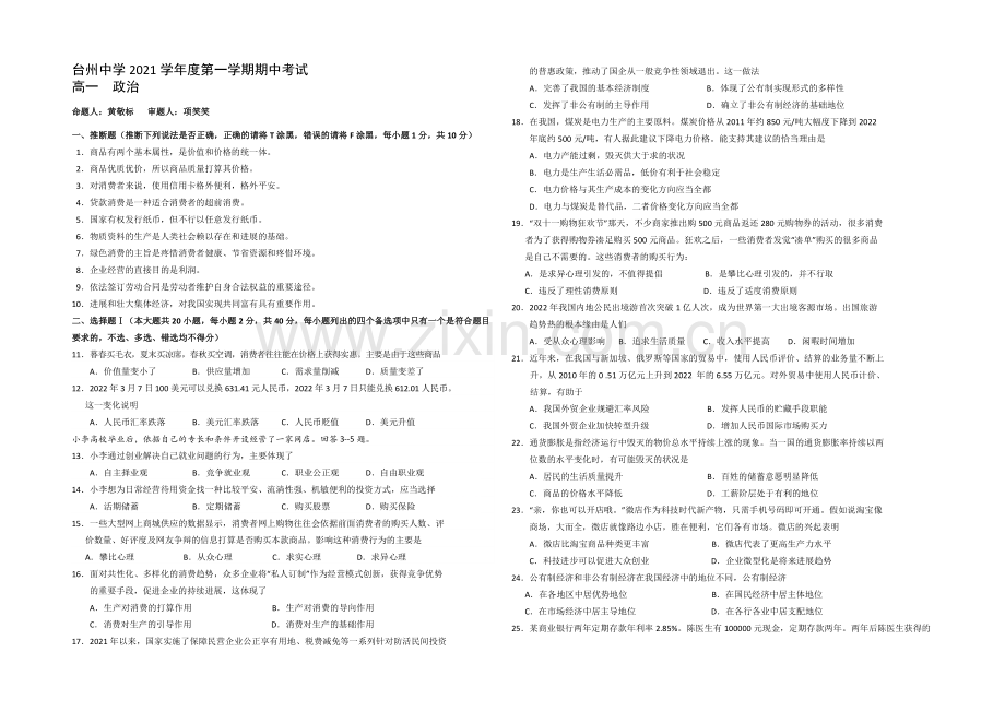 浙江省台州中学2021-2022学年高一上学期期中考试政治试卷-Word版含答案.docx_第1页