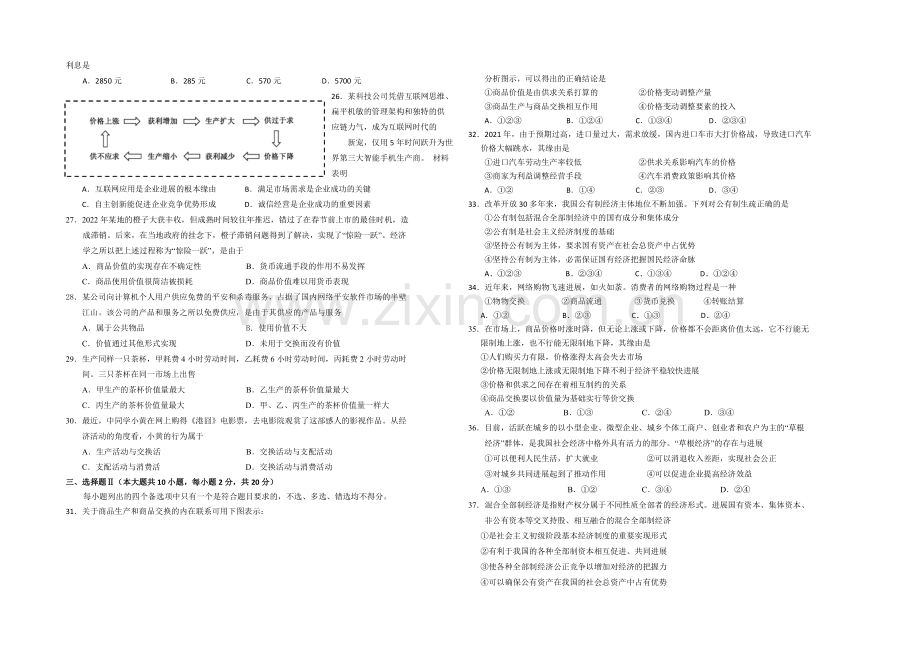 浙江省台州中学2021-2022学年高一上学期期中考试政治试卷-Word版含答案.docx_第2页
