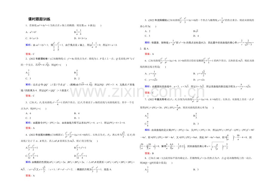 2021年高三数学(文科)二轮复习课时作业1-6-2-Word版含解析.docx_第1页