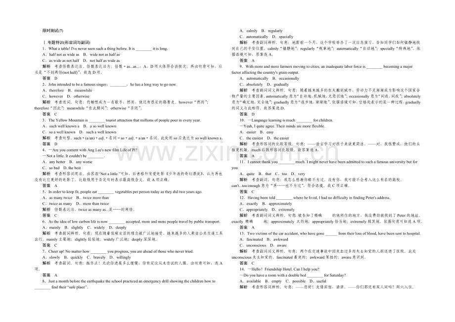 2021高考英语(课标通用)大二轮复习限时测试(7).docx_第1页