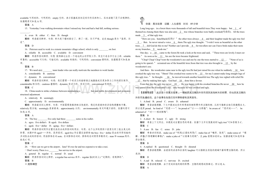 2021高考英语(课标通用)大二轮复习限时测试(7).docx_第2页