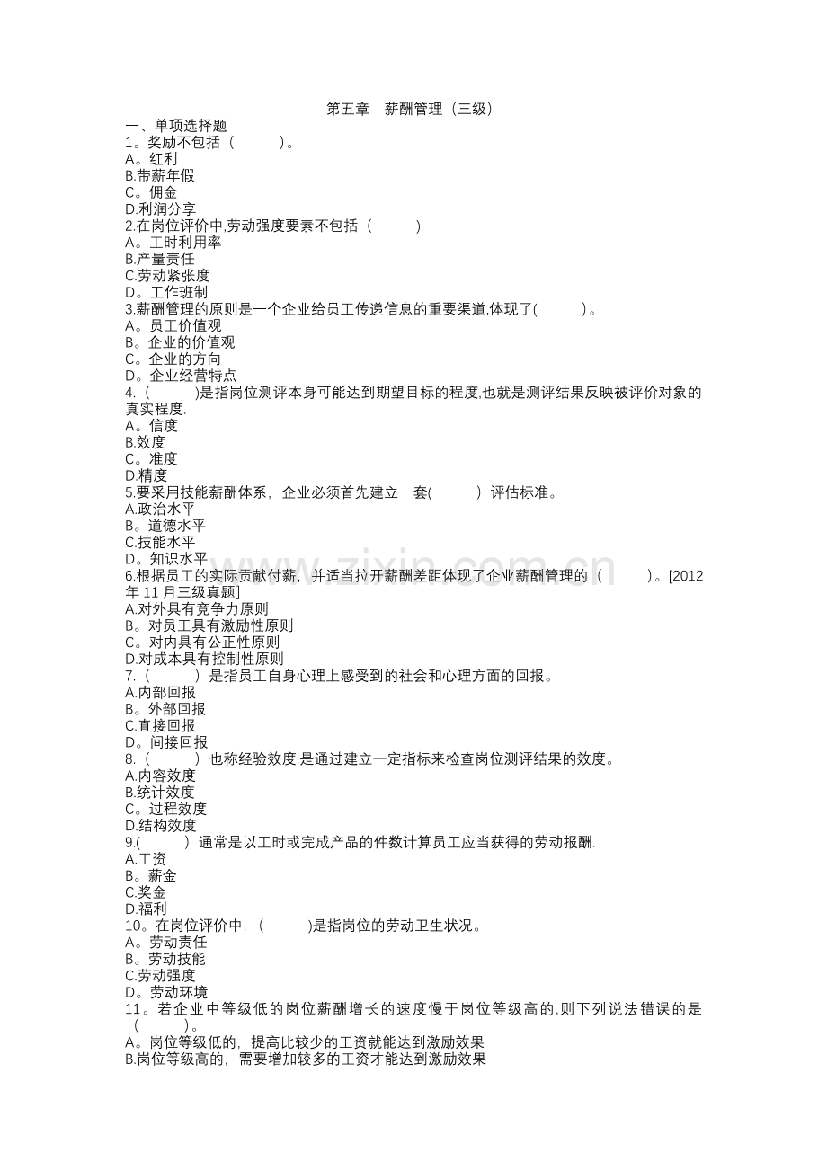 第五章--薪酬管理选择题(习题).doc_第1页