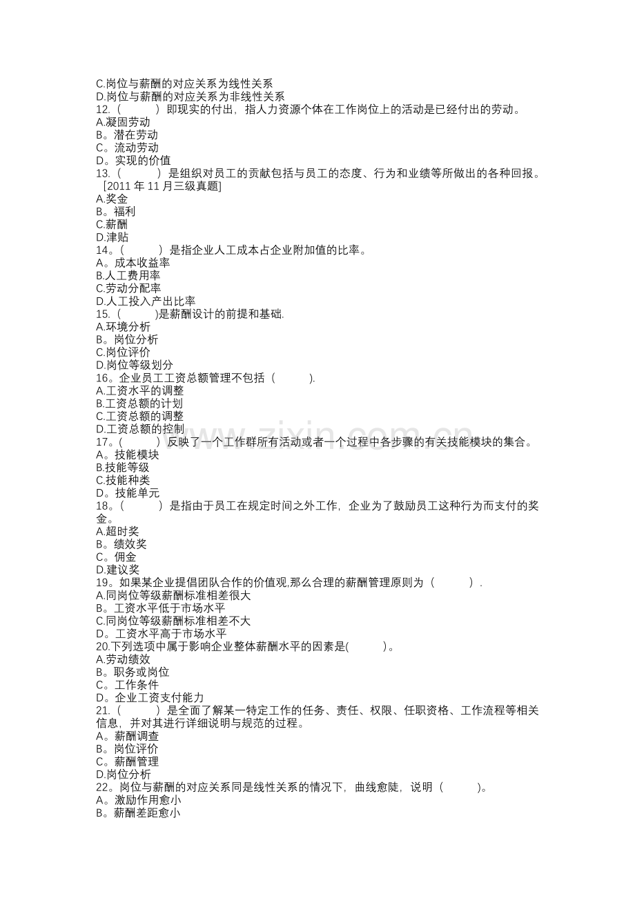 第五章--薪酬管理选择题(习题).doc_第2页