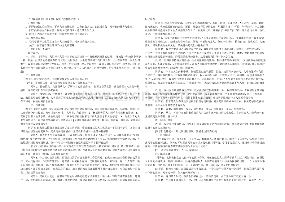 2021高中语文-1.1.5《我的四季》共1课时教案(苏教版必修1)(74).docx_第1页
