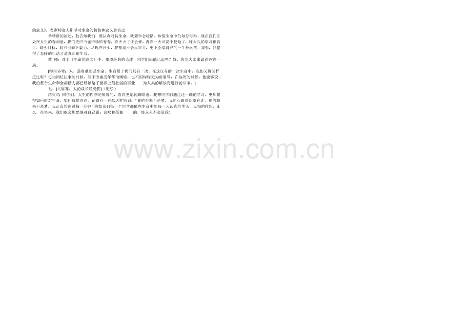 2021高中语文-1.1.5《我的四季》共1课时教案(苏教版必修1)(74).docx_第2页
