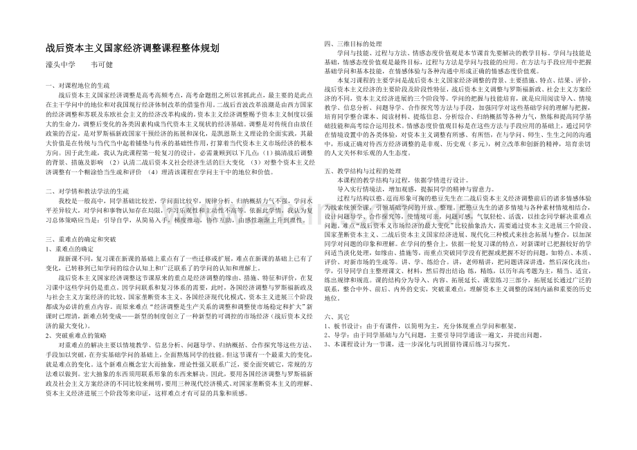 2021版《高频考点》高中历史岳麓版考点考点规划-战后资本主义国家经济调整课程.docx_第1页
