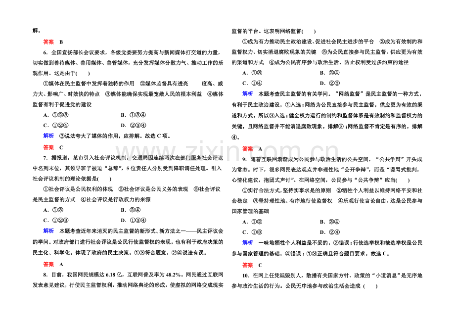 2020-2021学年高中政治必修2双基限时练7-民主监督：守望公共家园.docx_第2页