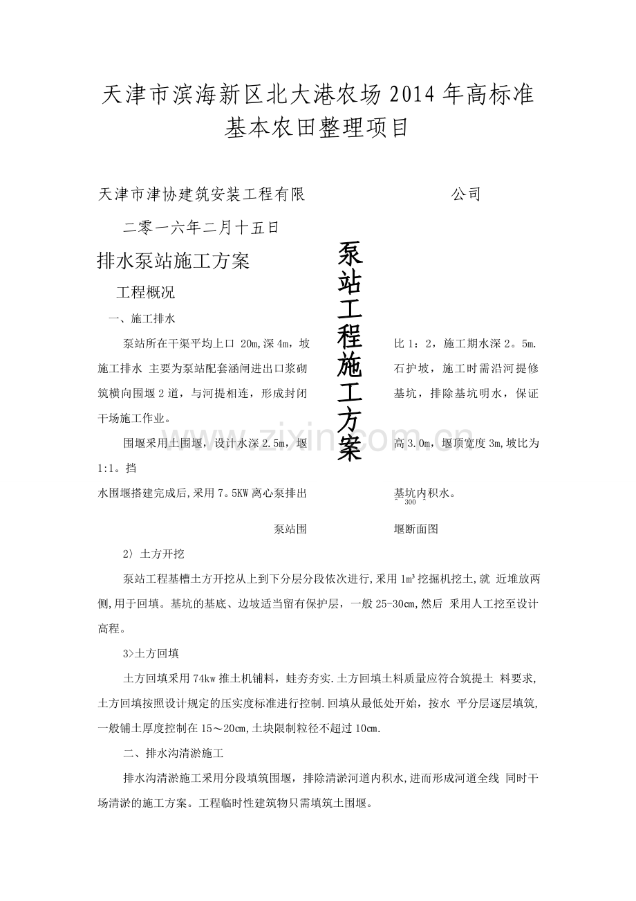 排水泵站施工方案(完).doc_第1页