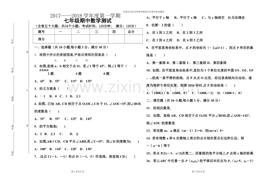 数学七下试卷及答案.doc_第1页
