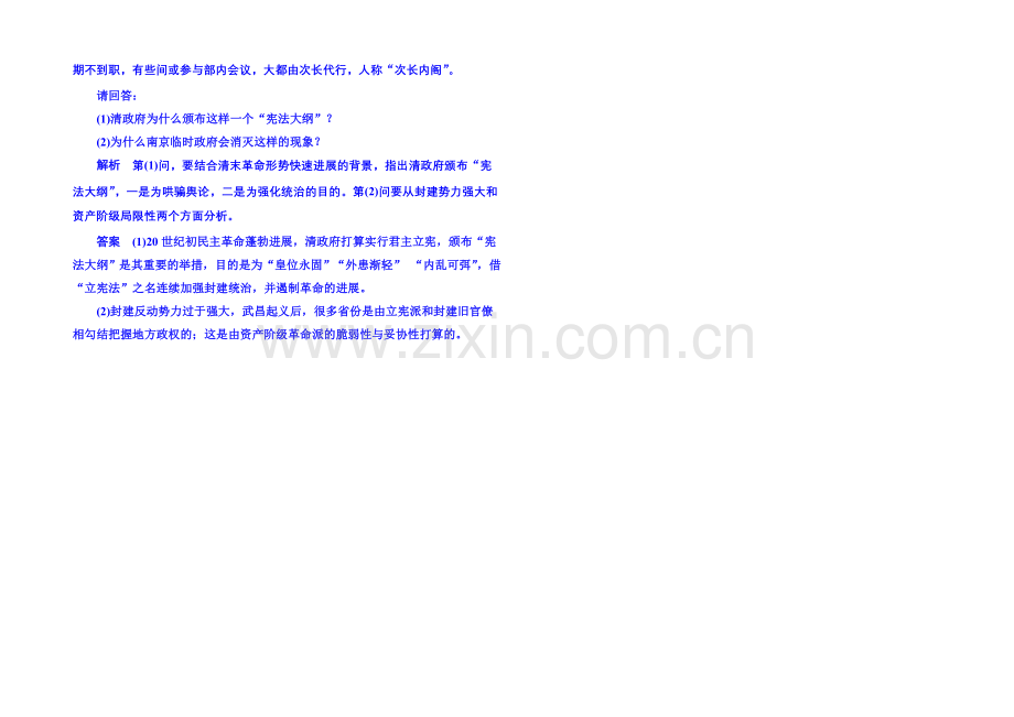 2021年新课标版历史预习验收-选修2-6-3.docx_第2页