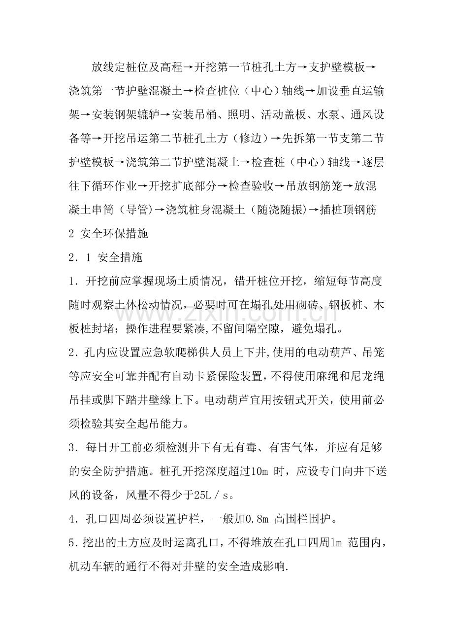 人工挖孔桩施工方案Microsoft-Word-文档.doc_第2页