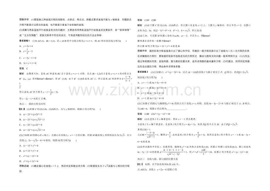 2021年高考数学(江苏专用-理科)二轮专题复习-专题五--第1讲.docx_第2页