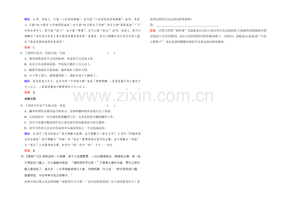 高中语文人教版选修《语言文字应用》同步训练：第5课-第4节.docx_第2页