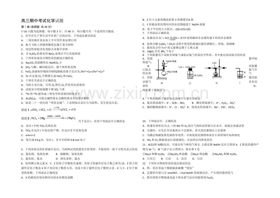 山东省德州市某中学2022届高三上学期期中考试化学试题-Word版含答案.docx_第1页