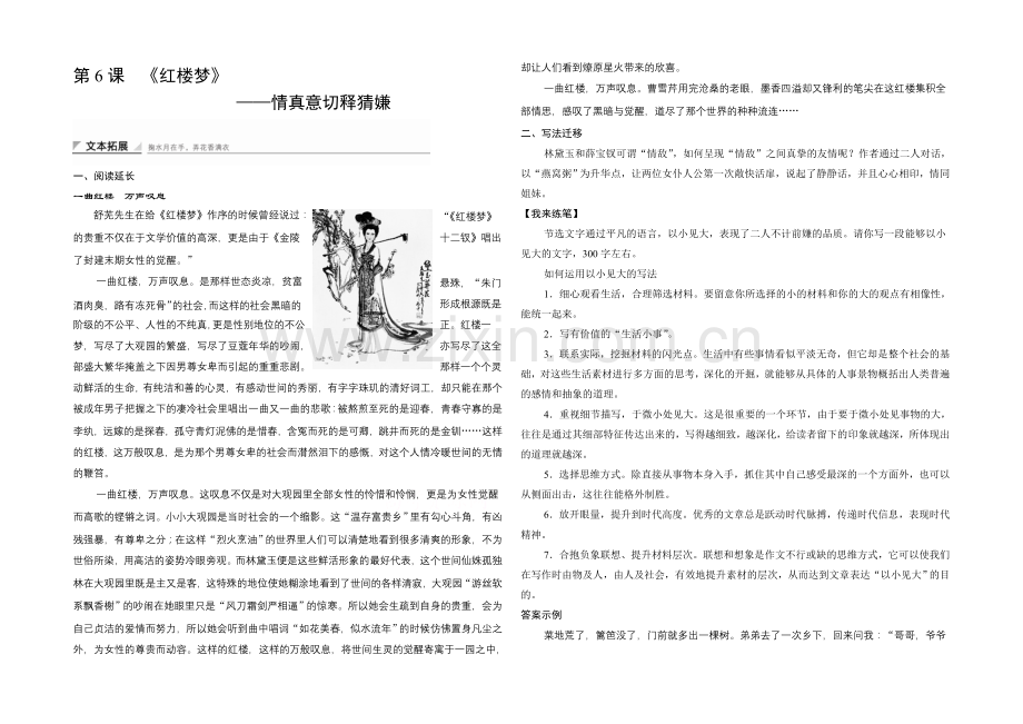 高中语文人教版选修《中国小说欣赏》学案-3.6-情真意切释猜嫌.docx_第1页