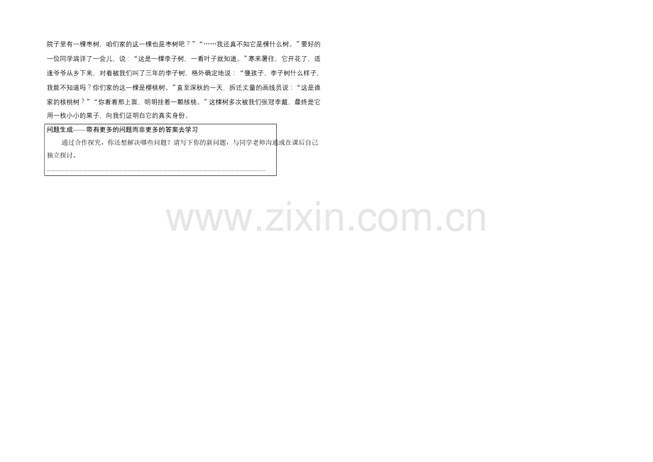 高中语文人教版选修《中国小说欣赏》学案-3.6-情真意切释猜嫌.docx_第2页