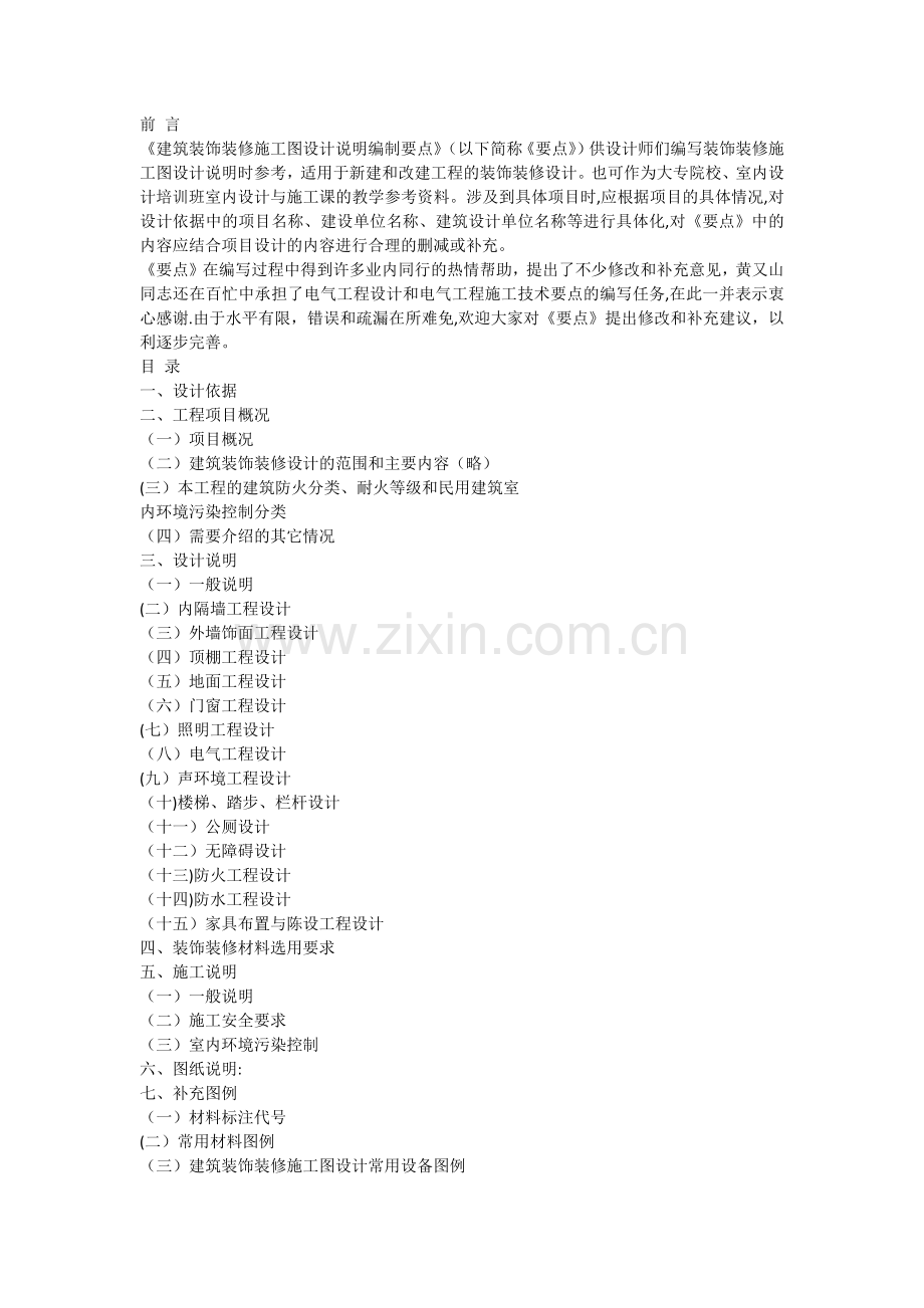 装修设计说明.docx_第1页