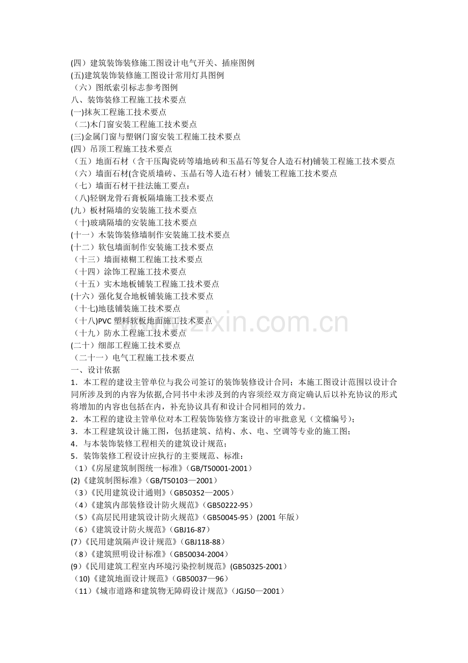 装修设计说明.docx_第2页