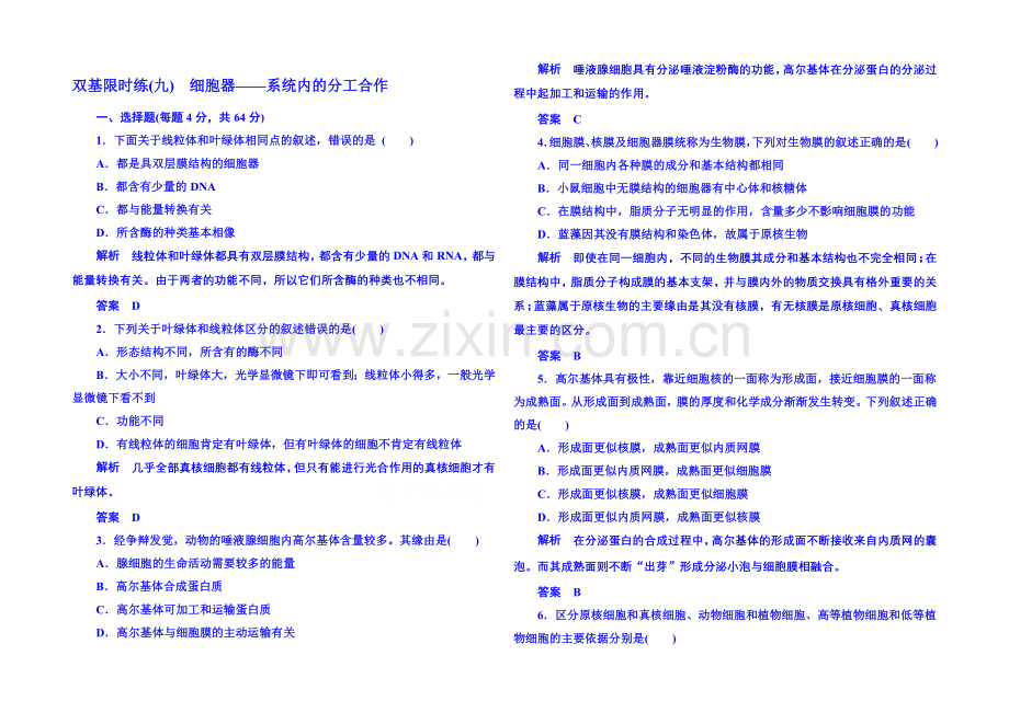 2020-2021学年高中生物必修一-双基限时练9.docx_第1页