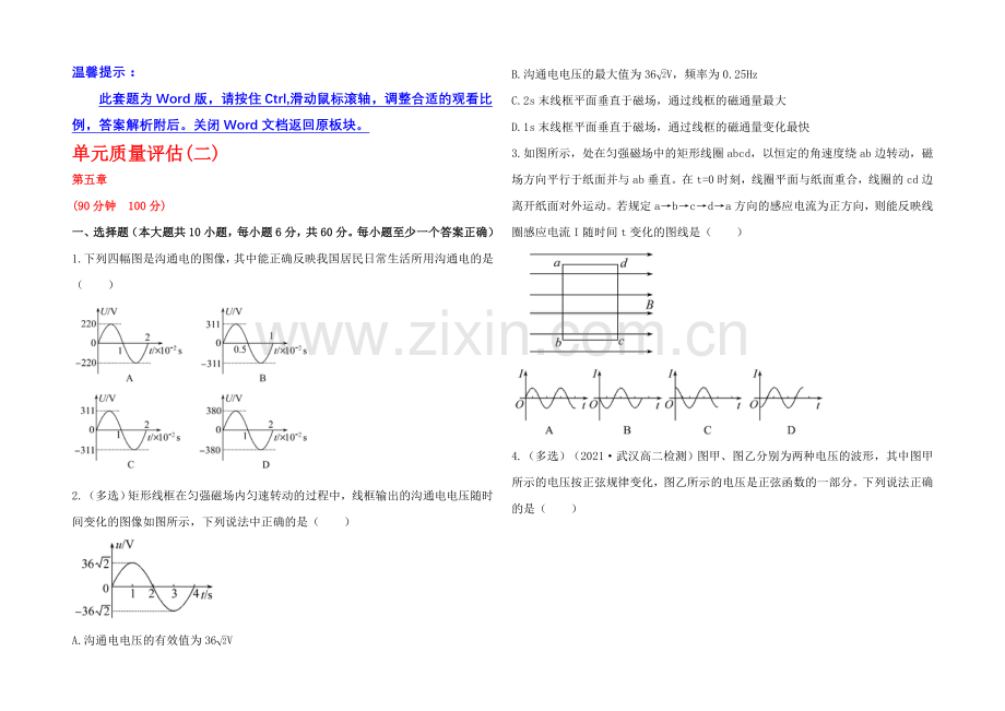 2020-2021学年高中物理选修3-2-单元质量评估(二).docx_第1页