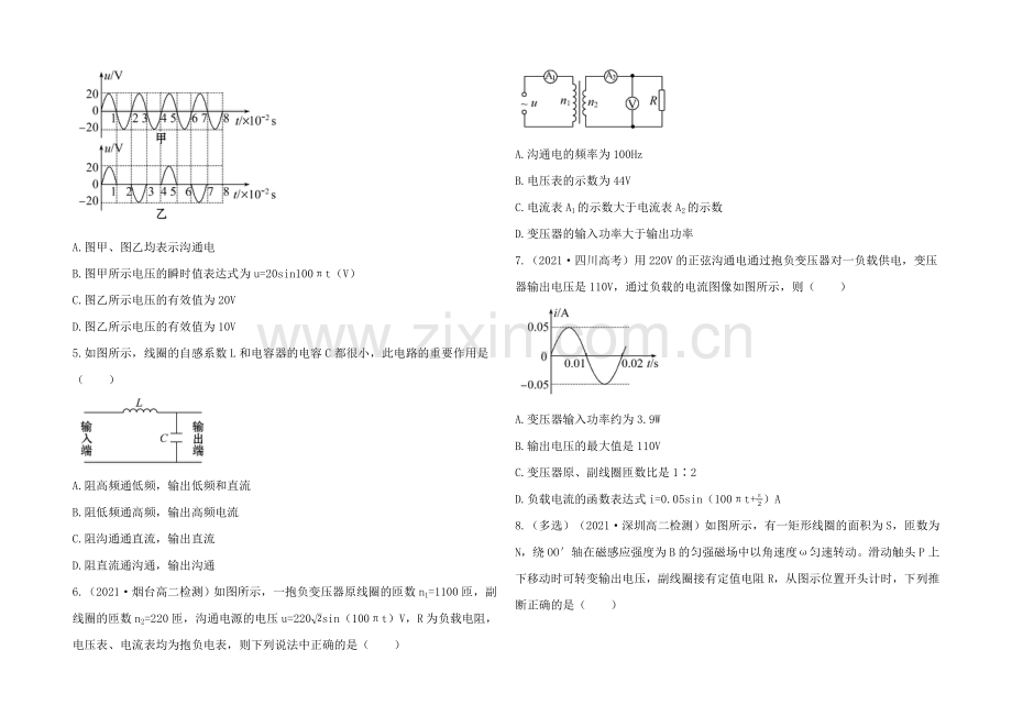 2020-2021学年高中物理选修3-2-单元质量评估(二).docx_第2页