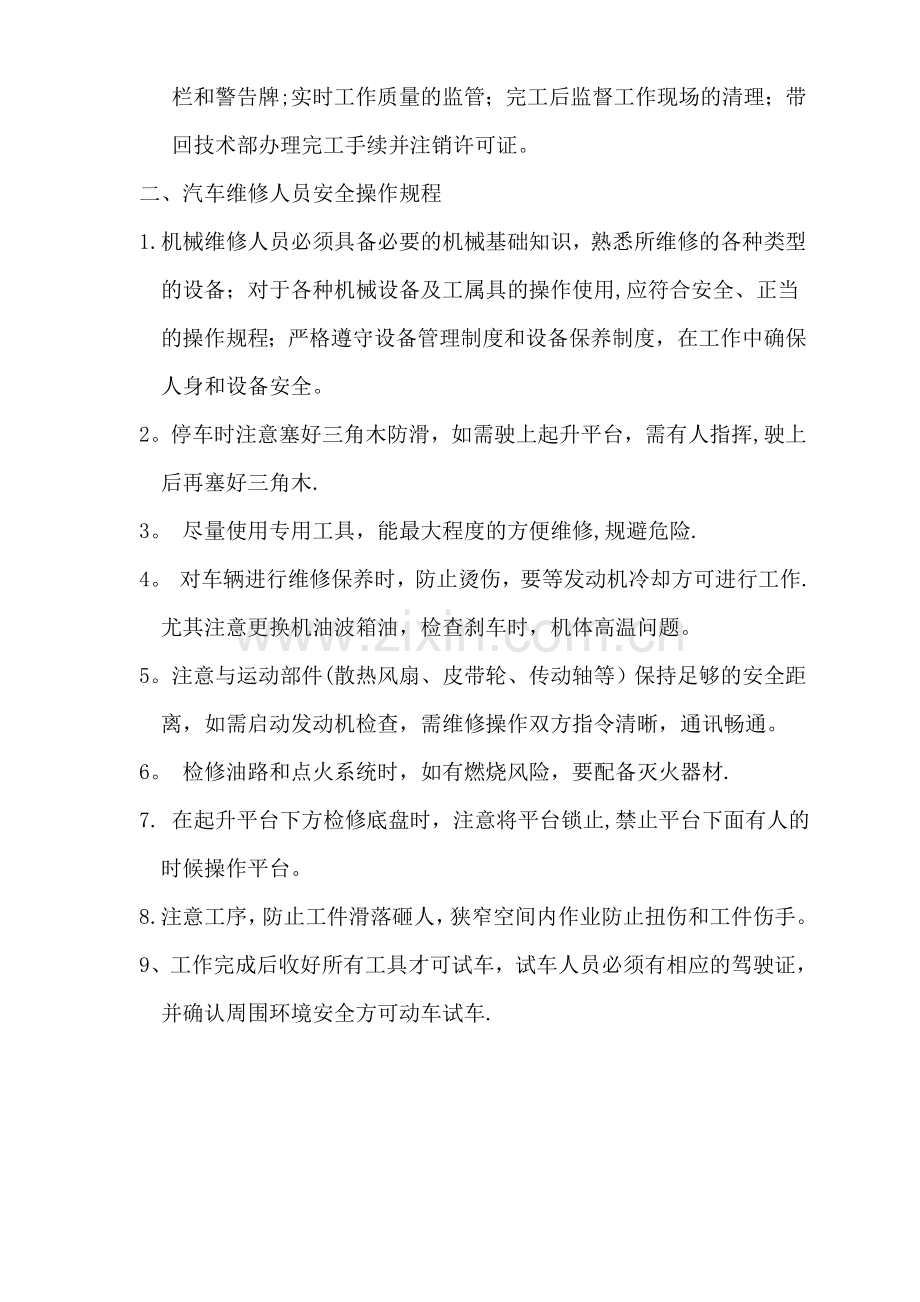维修人员安全操作规程.doc_第2页