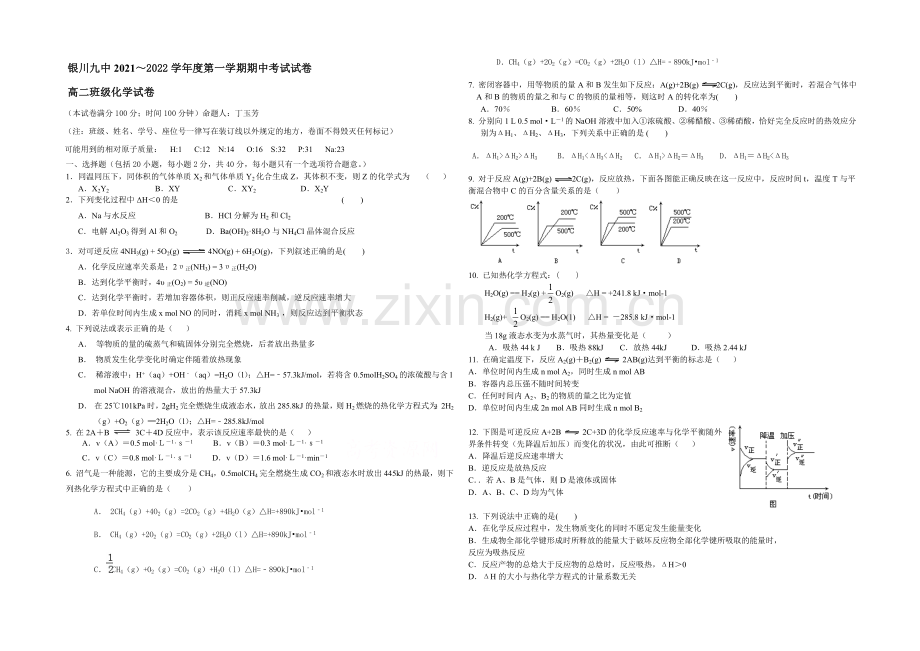 宁夏银川市第九中学2021-2022学年高二上学期期中考试-化学-Word版含答案.docx_第1页